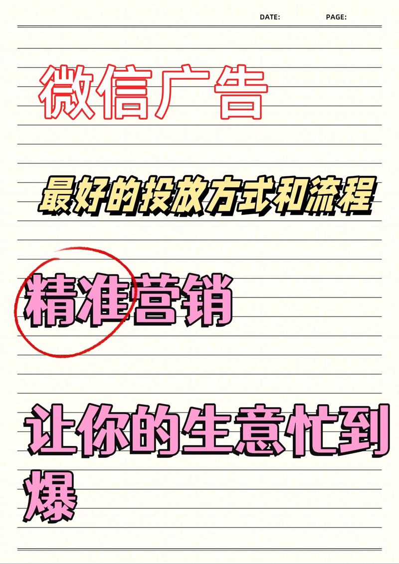朋友圈广告代运营：玩转社交营销的新风尚